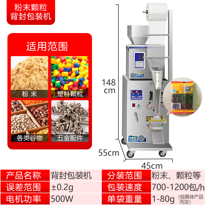 粉末颗粒背封包装(zhuāng)机