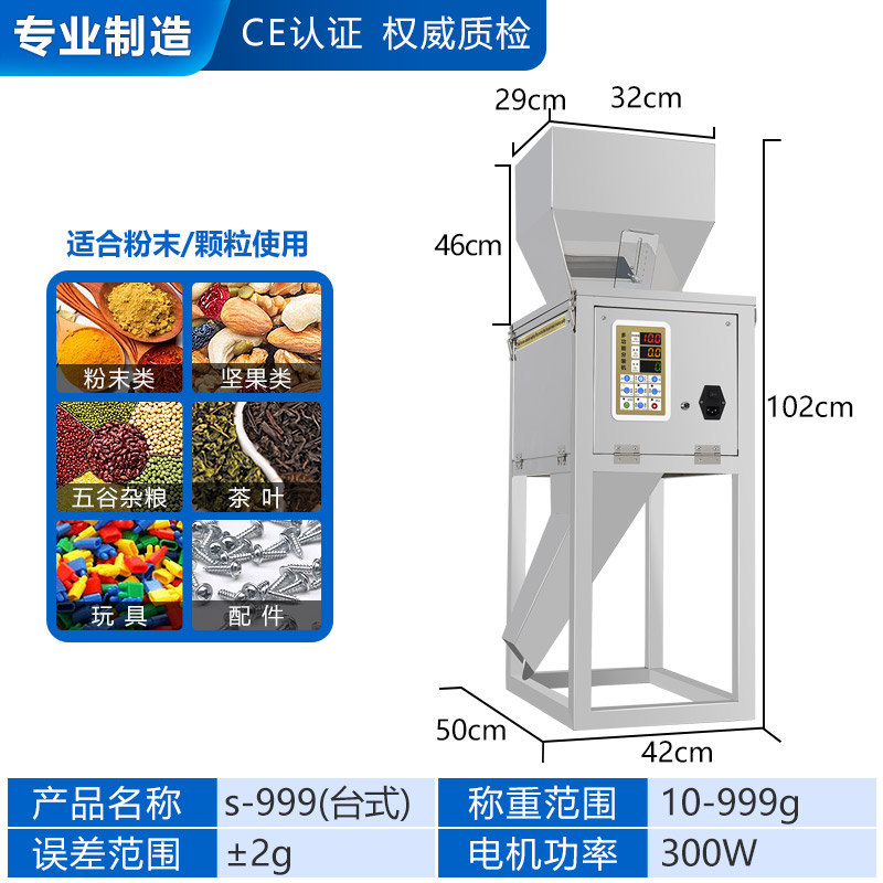 大定量s999台式