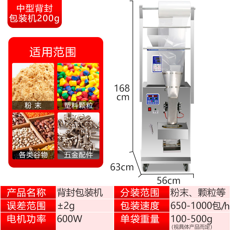 中(zhōng)型背封包装(zhuāng)机200g